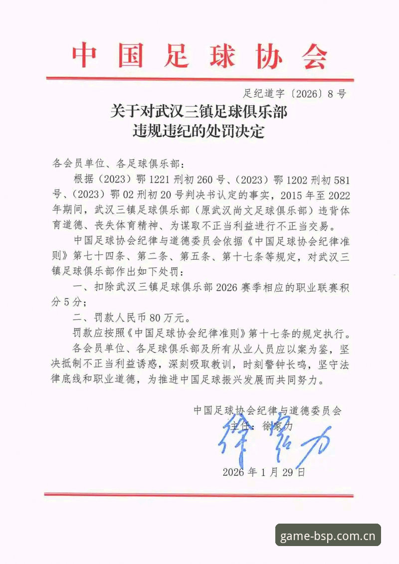 足协第三批禁足名单为何要分终身与五年？BSports娱乐平台对比视角下的数据解读