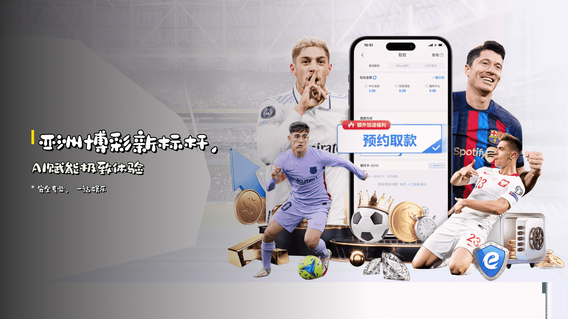 <strong>亚洲博彩</strong>新标杆，AI赋能极致体验